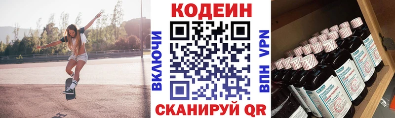 Кодеин напиток Lean (лин) блэк спрут зеркало Ленинск-Кузнецкий